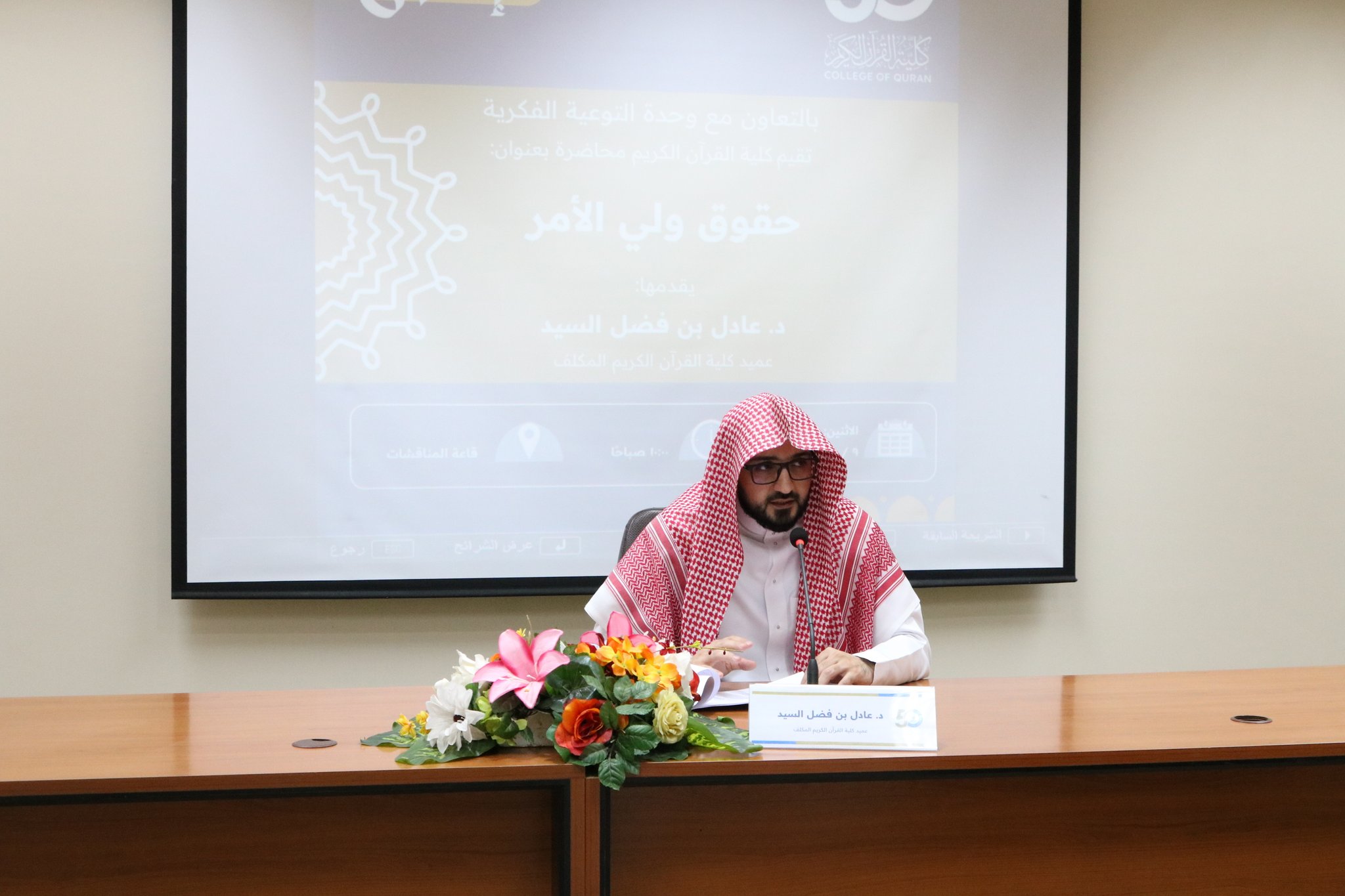 تنفيذ لقاء أكاديمي لطلاب كلية القرآن الكريم بالتعاون مع وحدة التوعية الفكرية يوم الاثنين 09-10-1446